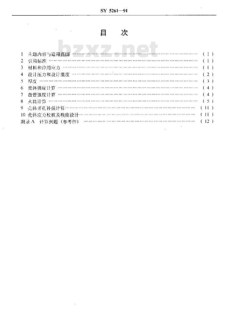 SY 5261-1991 火筒式加热炉受压元件强度计算方法