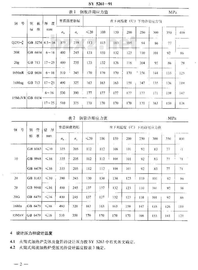 SY 5261-1991 火筒式加热炉受压元件强度计算方法