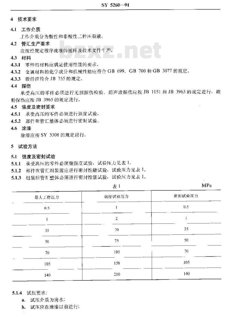 SY 5260-1991 压裂管汇