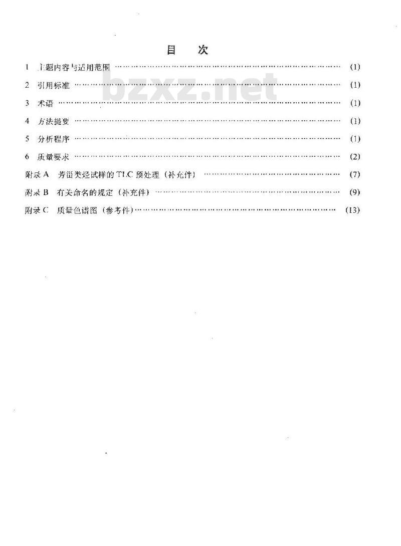 SY 5258-1991 生物标志物色谱—质谱分析鉴定方法