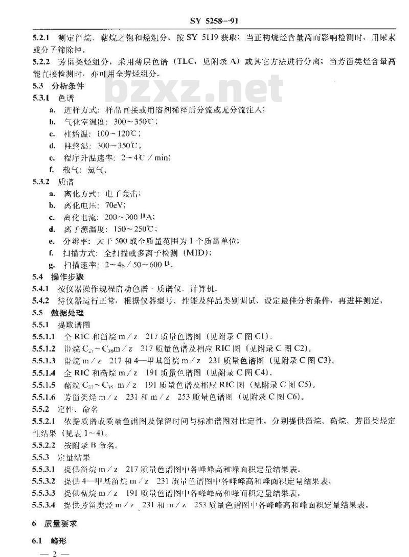 SY 5258-1991 生物标志物色谱—质谱分析鉴定方法