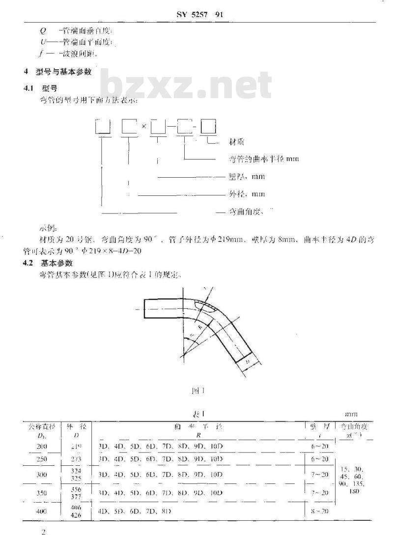 SY 5257-1991 钢制弯管