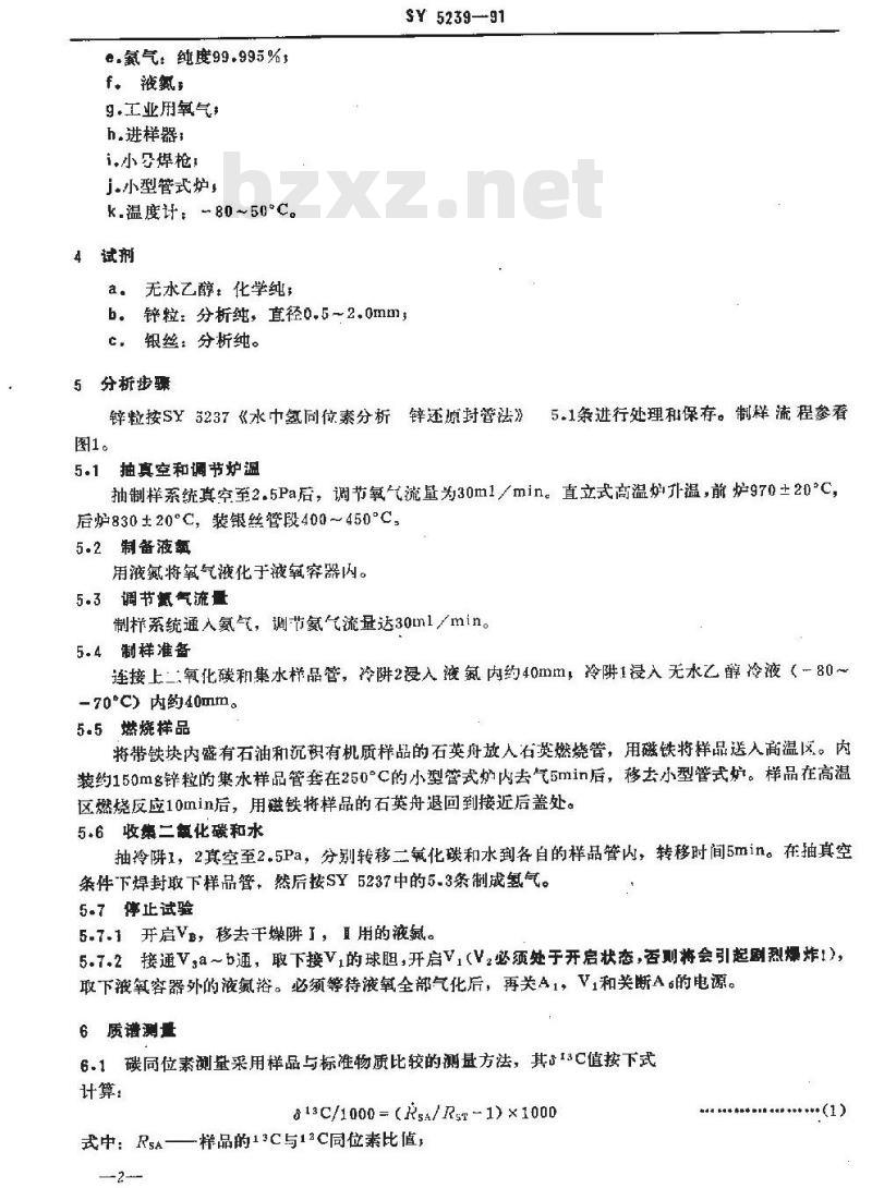 SY 5239-1991 石油和沉积有机质的氢、碳同位素分析方法