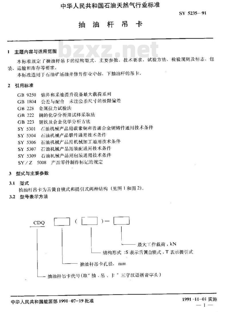 SY 5235-1991 抽油杆吊卡