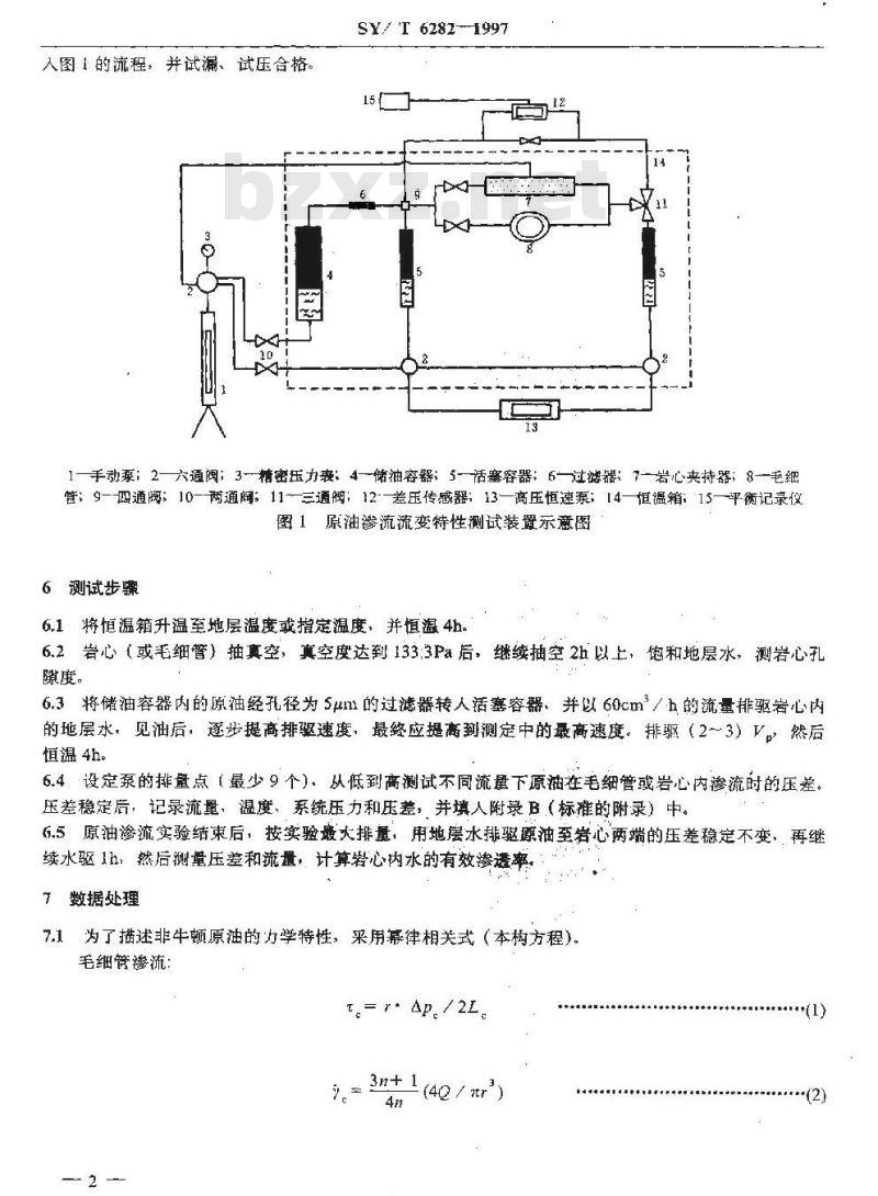 SY/T 6282-1997 稠油油藏流体物性分析方法 原油渗流流变特性测试