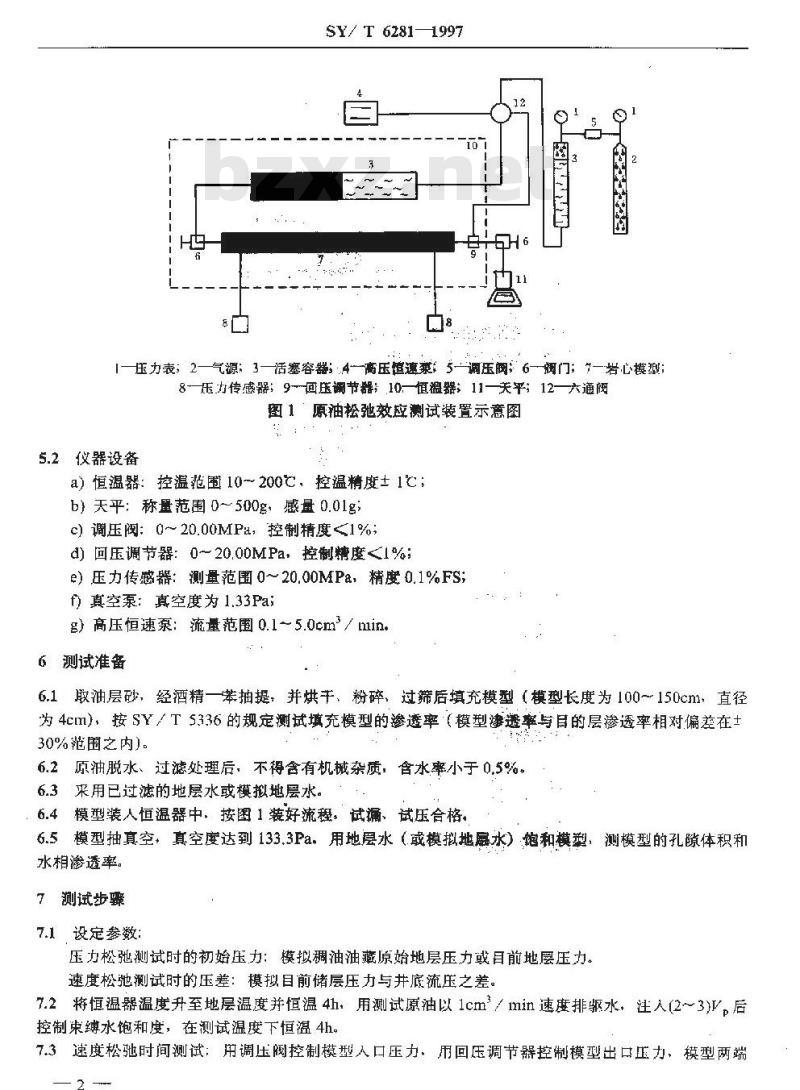 SY/T 6281-1997 稠油油藏流体物性分析方法 原油松驰效应测试