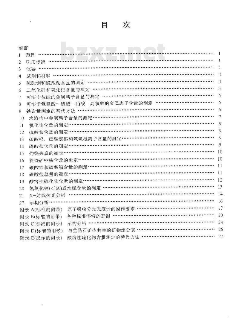 SY/T 6240-1996 重晶石化学成分分析方法