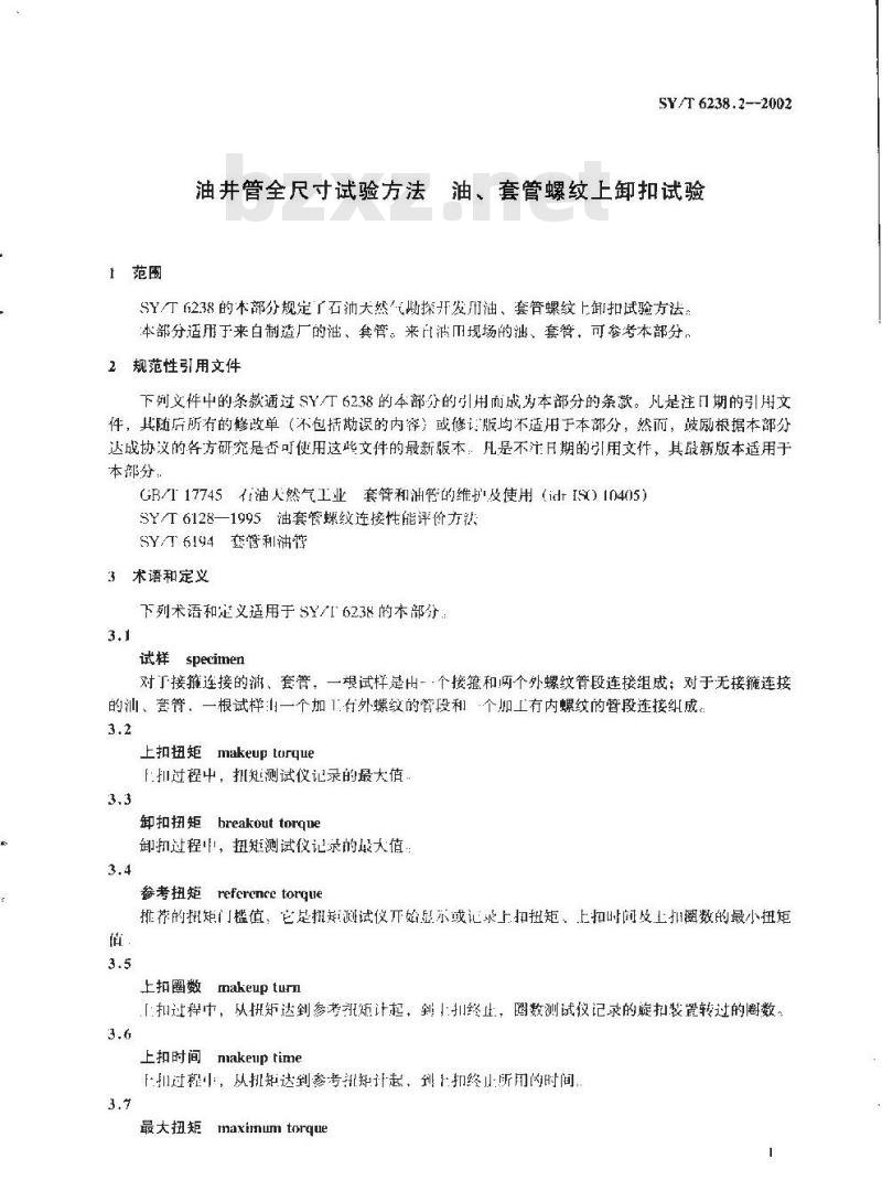 SY/T 6238.2-2002 油井管全尺寸试验方法 油、套管螺纹上卸扣试验