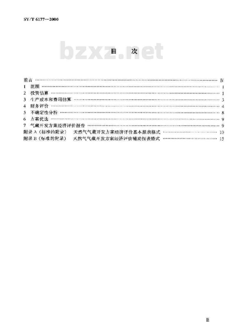 SY/T 6177-2000 天然气气藏开发方案经济评价方法