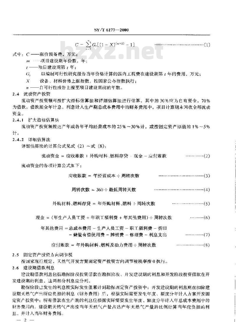 SY/T 6177-2000 天然气气藏开发方案经济评价方法
