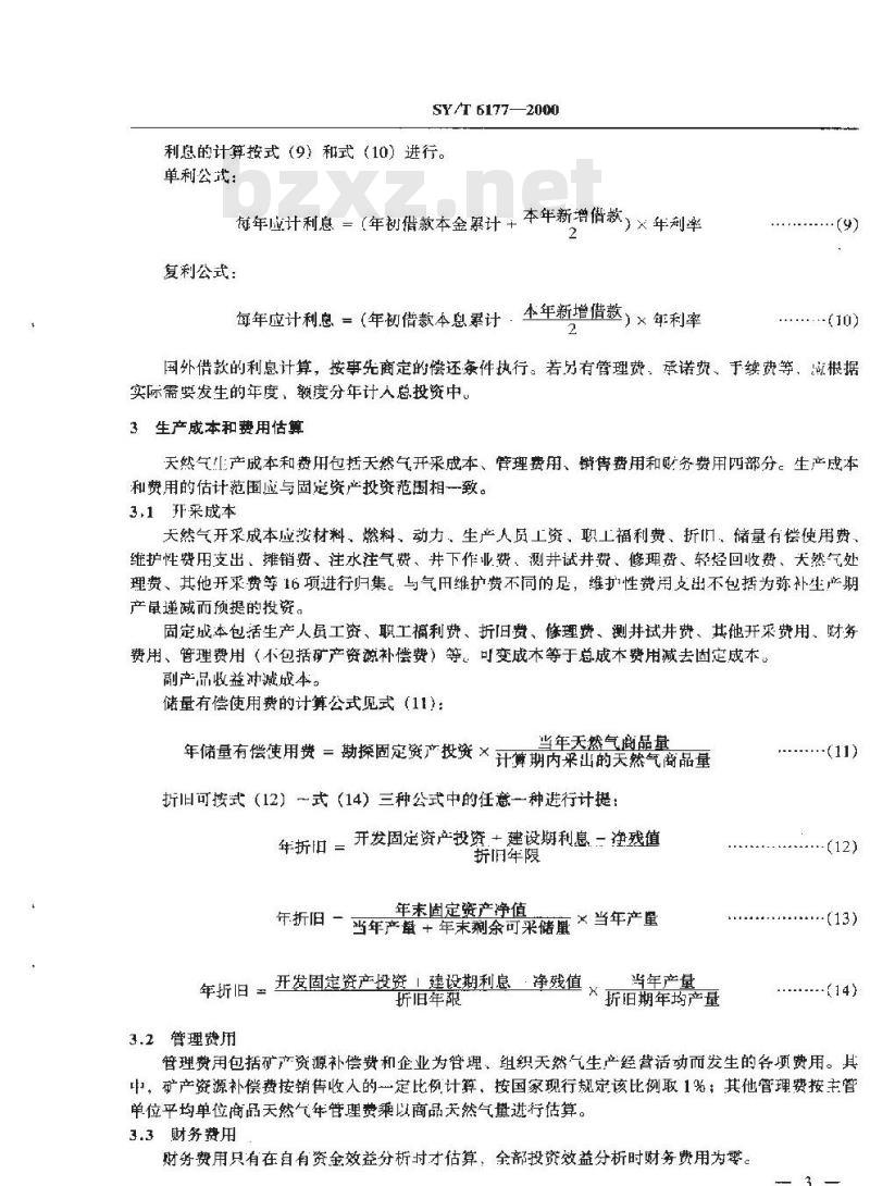 SY/T 6177-2000 天然气气藏开发方案经济评价方法