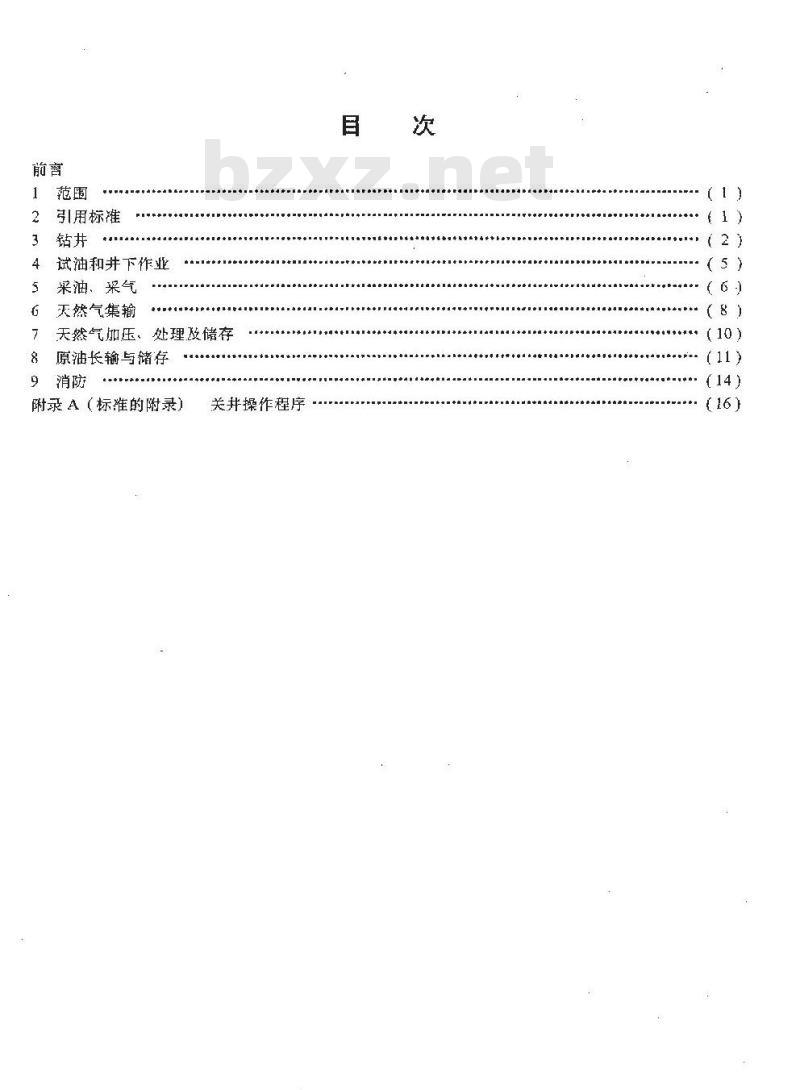 SY 5225-1994 石油与天然气钻井、开发、储运防火防爆安全生产管理规定