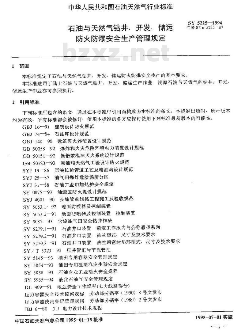 SY 5225-1994 石油与天然气钻井、开发、储运防火防爆安全生产管理规定