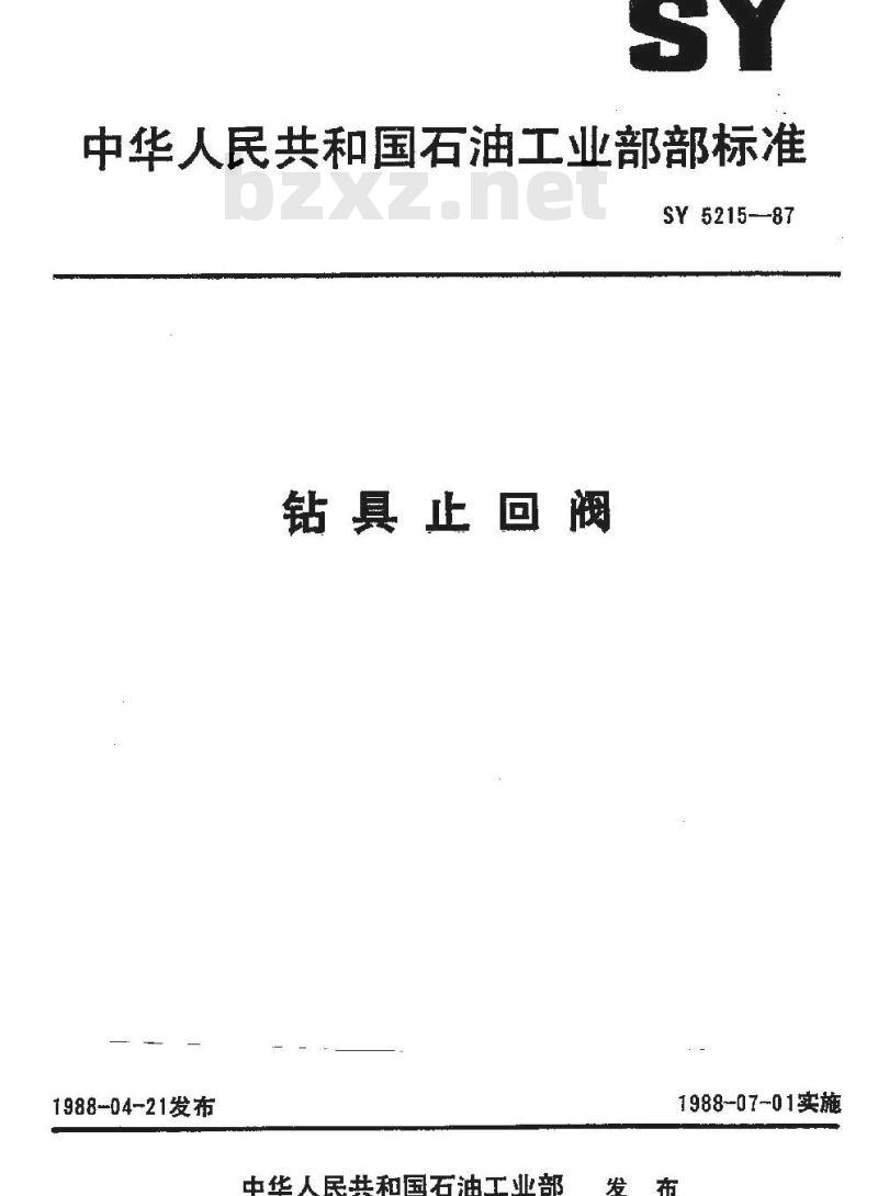 SY 5215-1987 钻具止回阀