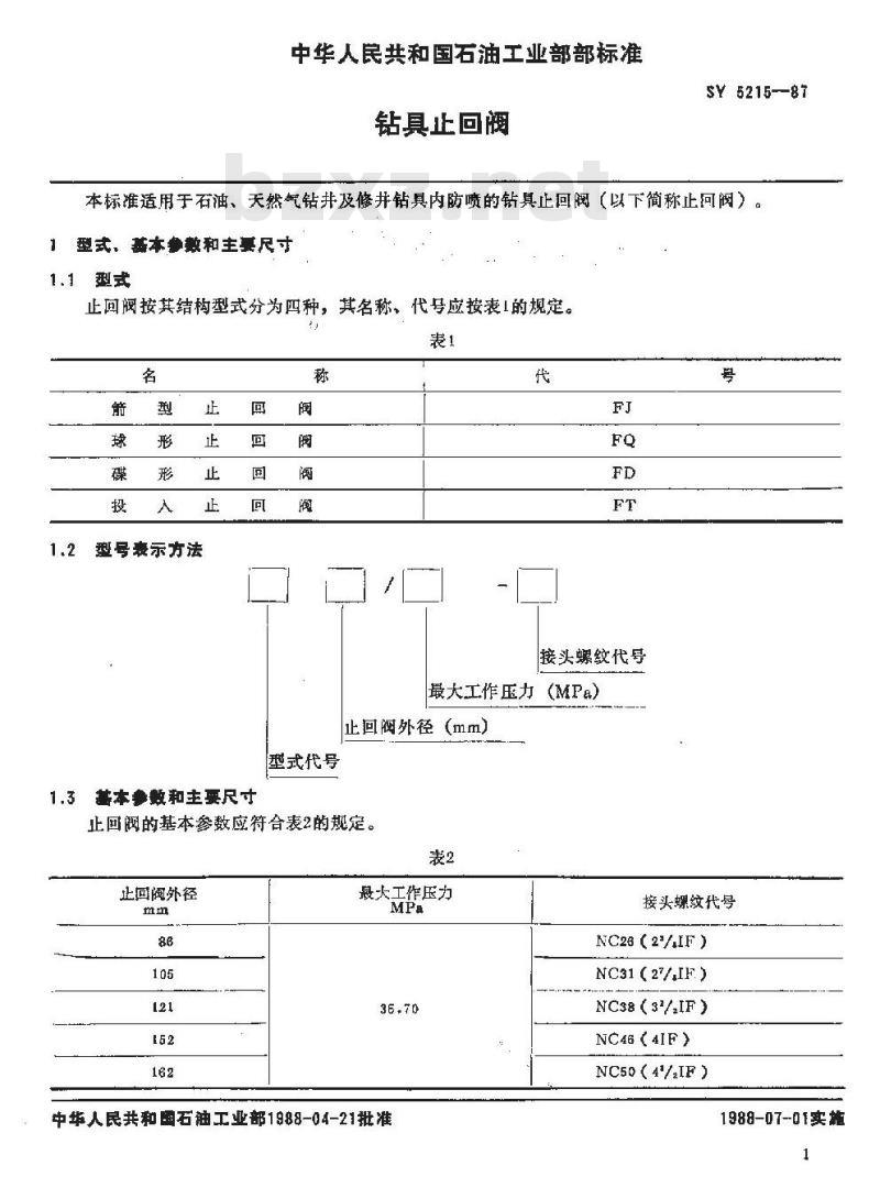 SY 5215-1987 钻具止回阀