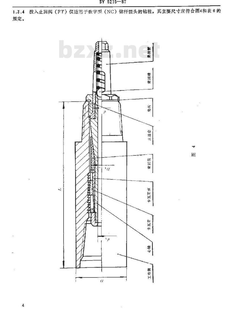 SY 5215-1987 钻具止回阀