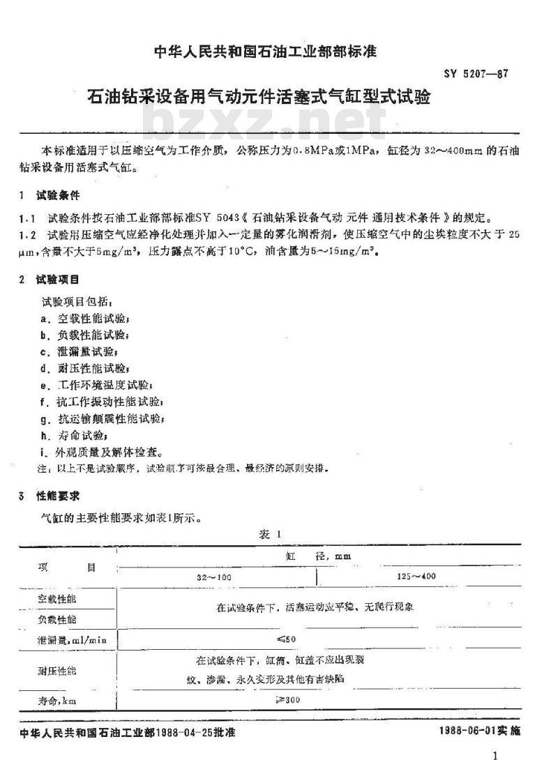 SY 5207-1987 石油钻采设备用气动元件活塞式气缸型式试验