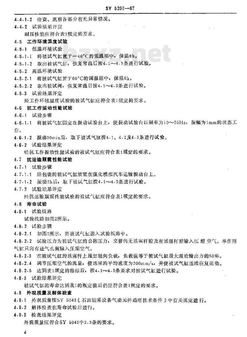 SY 5207-1987 石油钻采设备用气动元件活塞式气缸型式试验