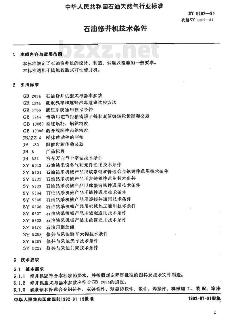 SY 5202-1991 石油修井机技术条件