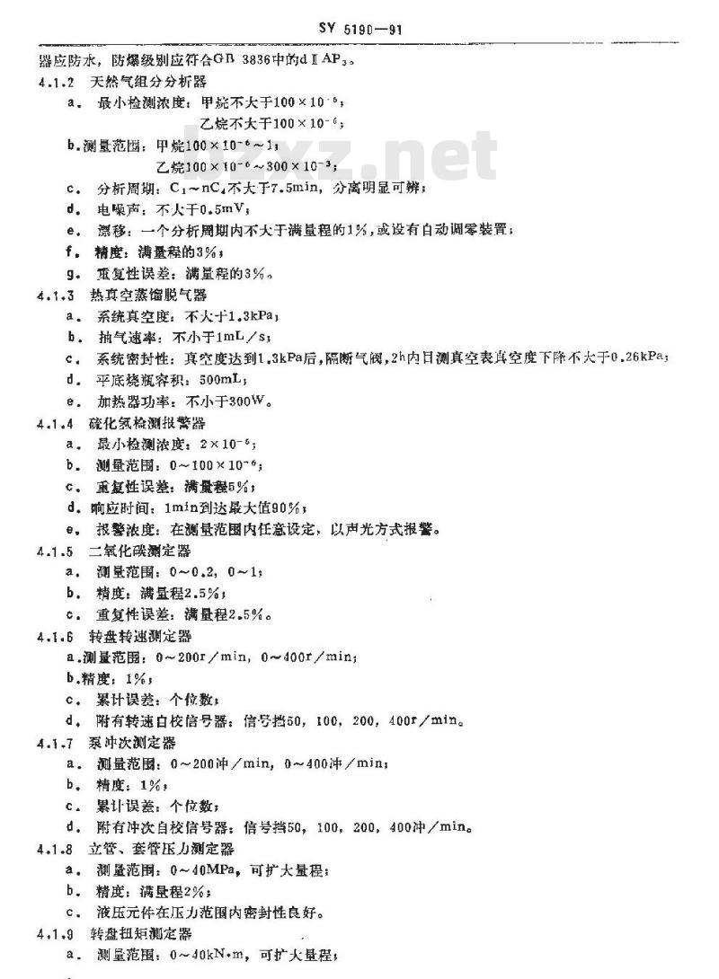 SY 5190-1991 综合录井仪技术条件