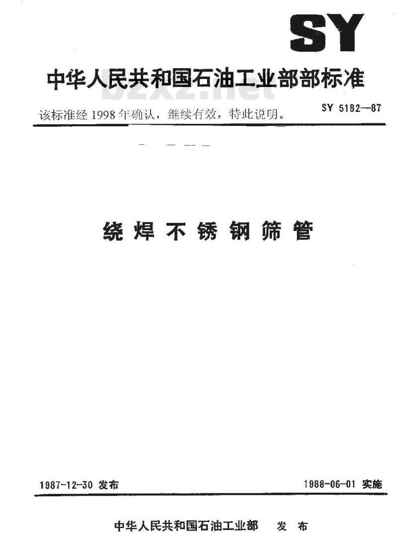 SY 5182-1987 绕焊不锈钢筛管