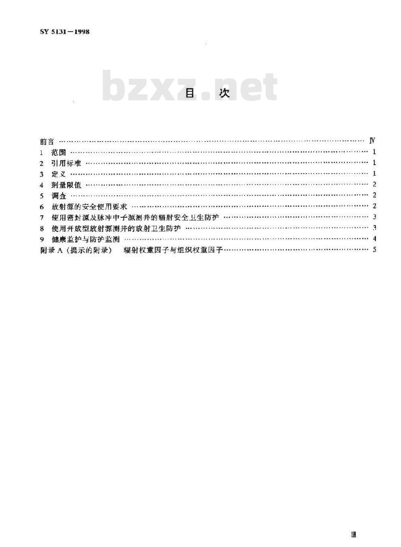 SY 5131-1998 石油放射性测井辐射防护安全规程