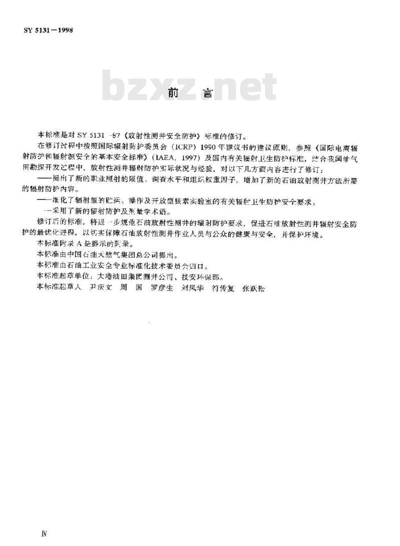 SY 5131-1998 石油放射性测井辐射防护安全规程