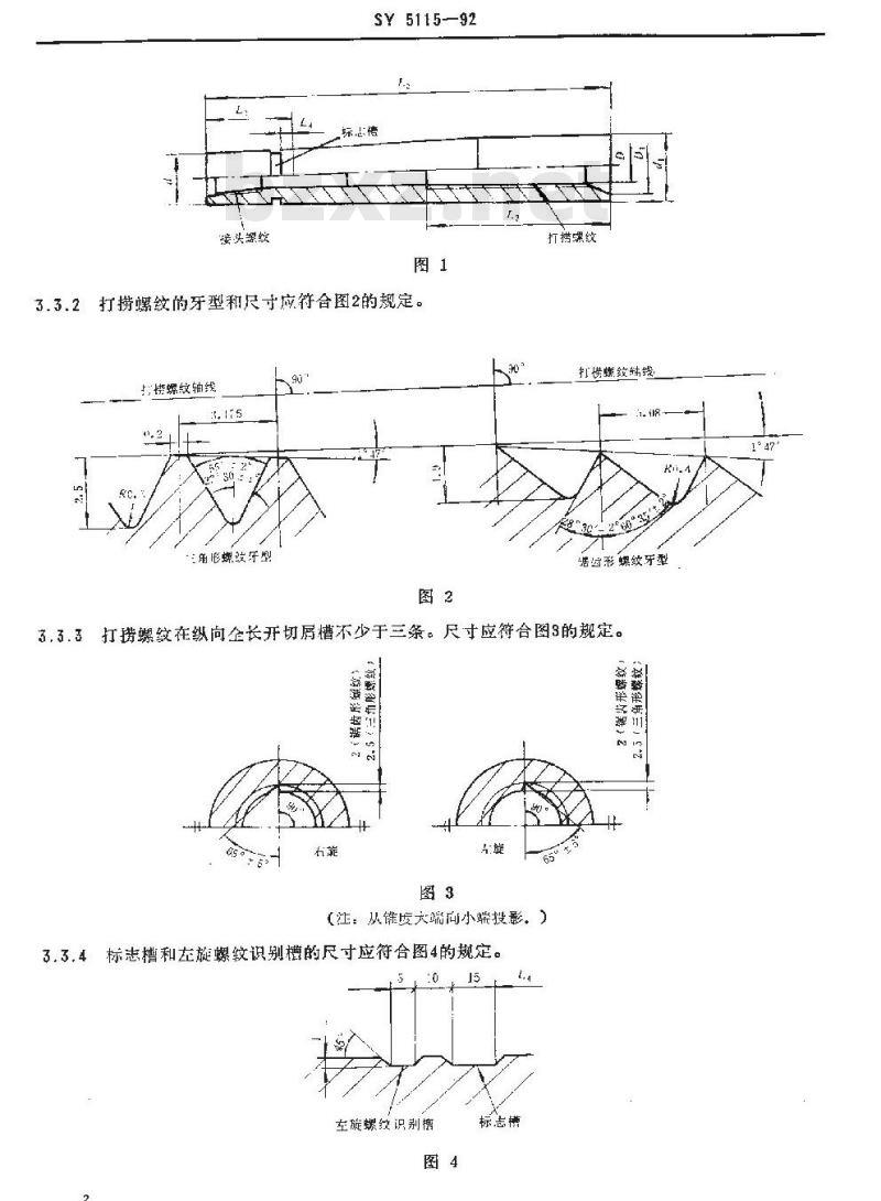 SY 5115-1992 打捞母锥