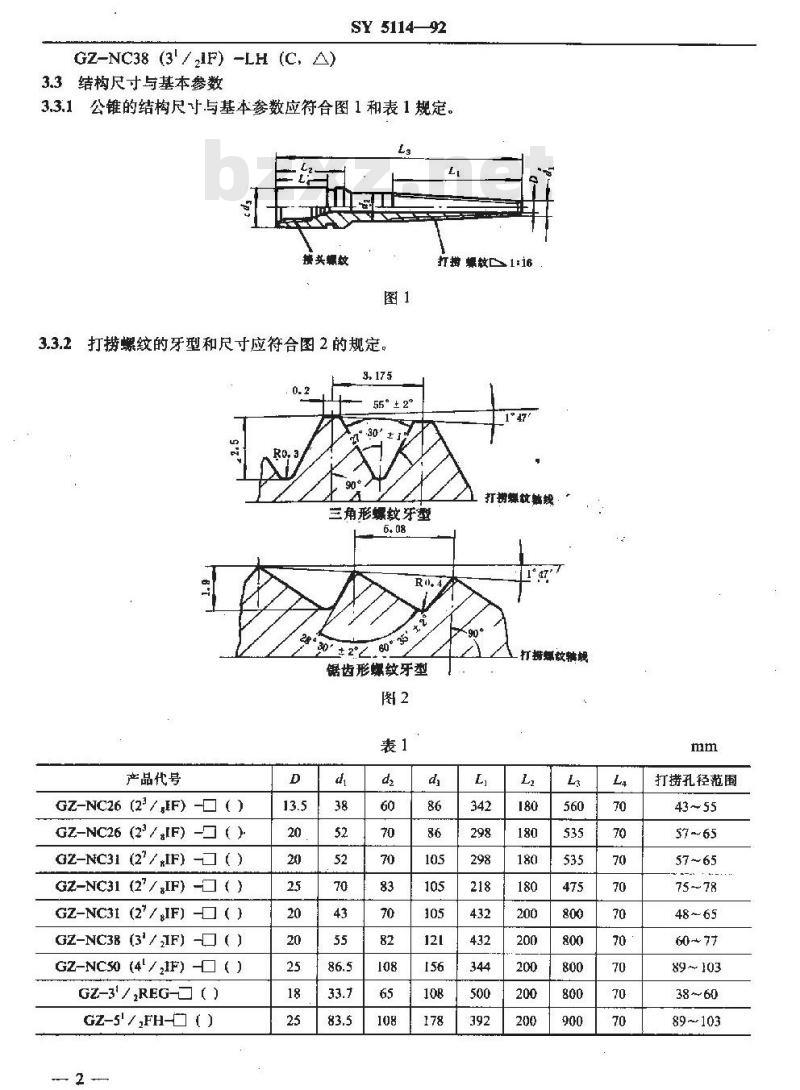 SY 5114-1992 打捞公锥