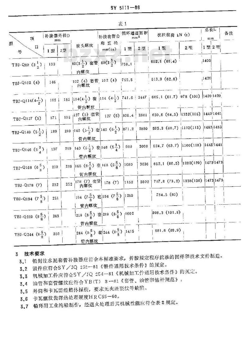 SY 5111-1986 铅封注水泥套管补接器
