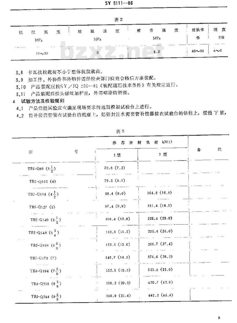 SY 5111-1986 铅封注水泥套管补接器