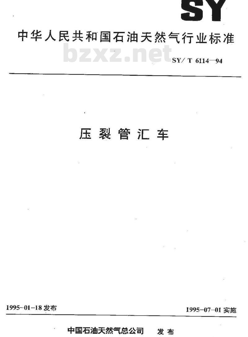 SY/T 6114-1994 压裂管汇车