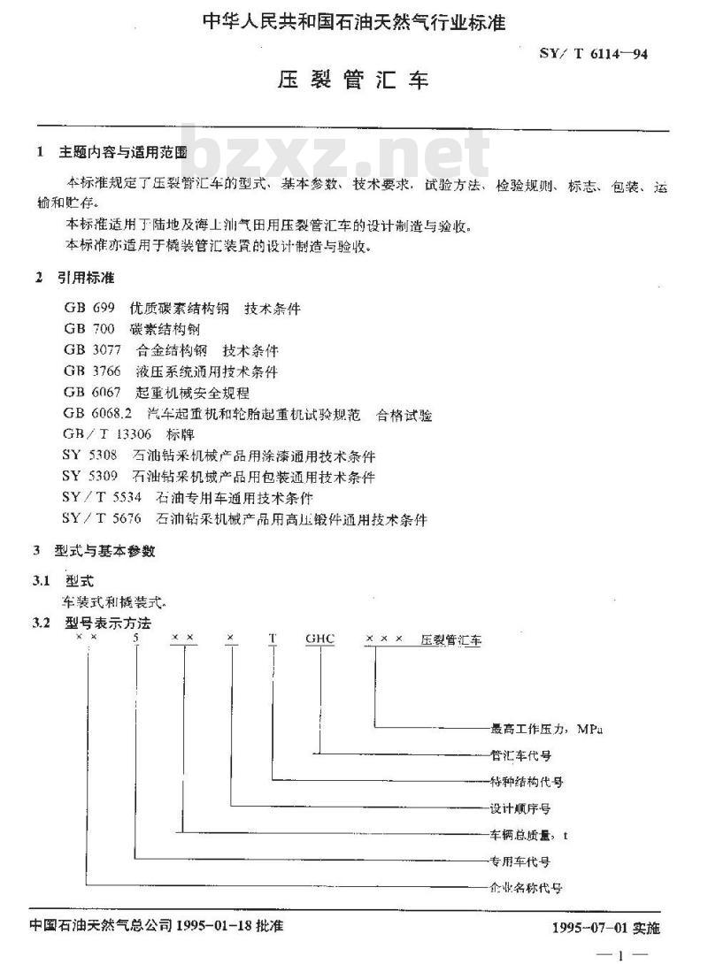 SY/T 6114-1994 压裂管汇车