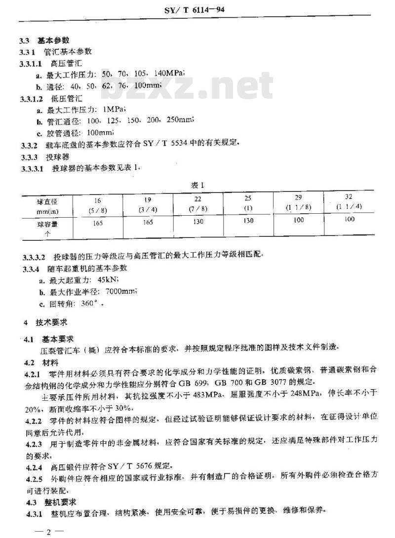 SY/T 6114-1994 压裂管汇车