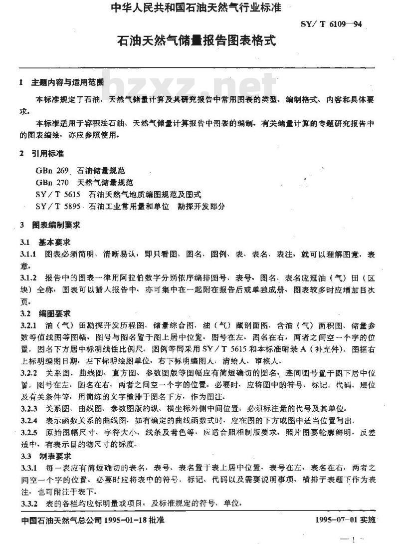 SY/T 6109-1994 石油天然气储量报告图表格式