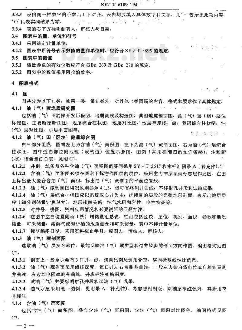 SY/T 6109-1994 石油天然气储量报告图表格式