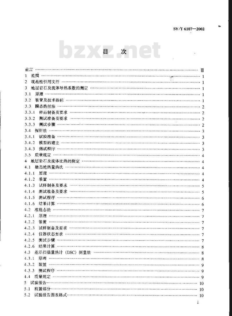 SY/T 6107-2002 地层岩石热物性参数的测定方法