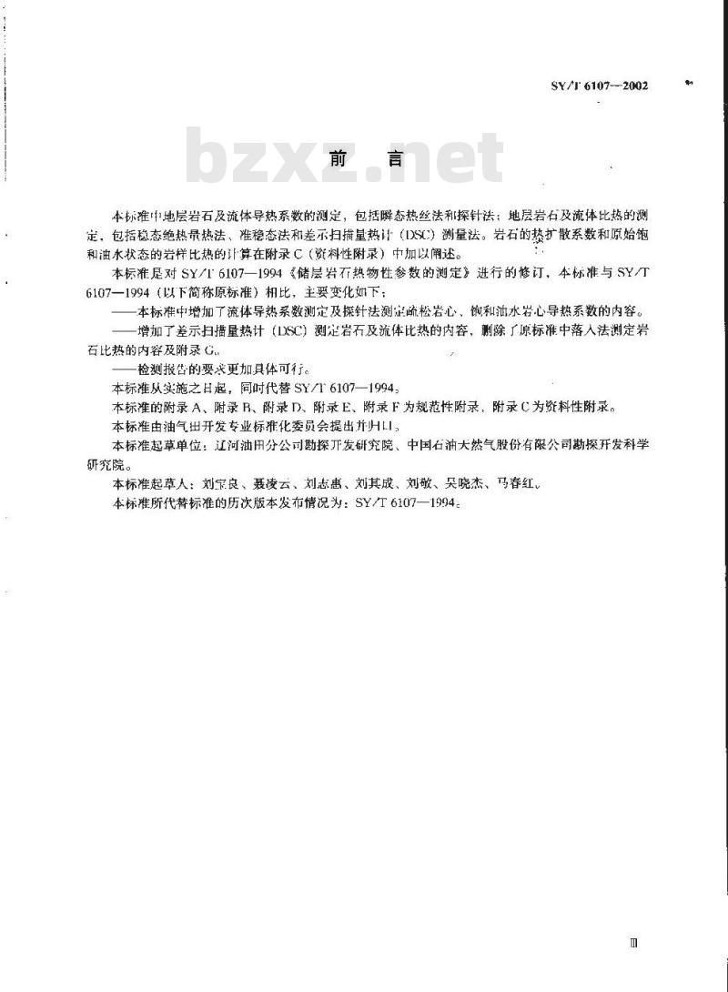 SY/T 6107-2002 地层岩石热物性参数的测定方法