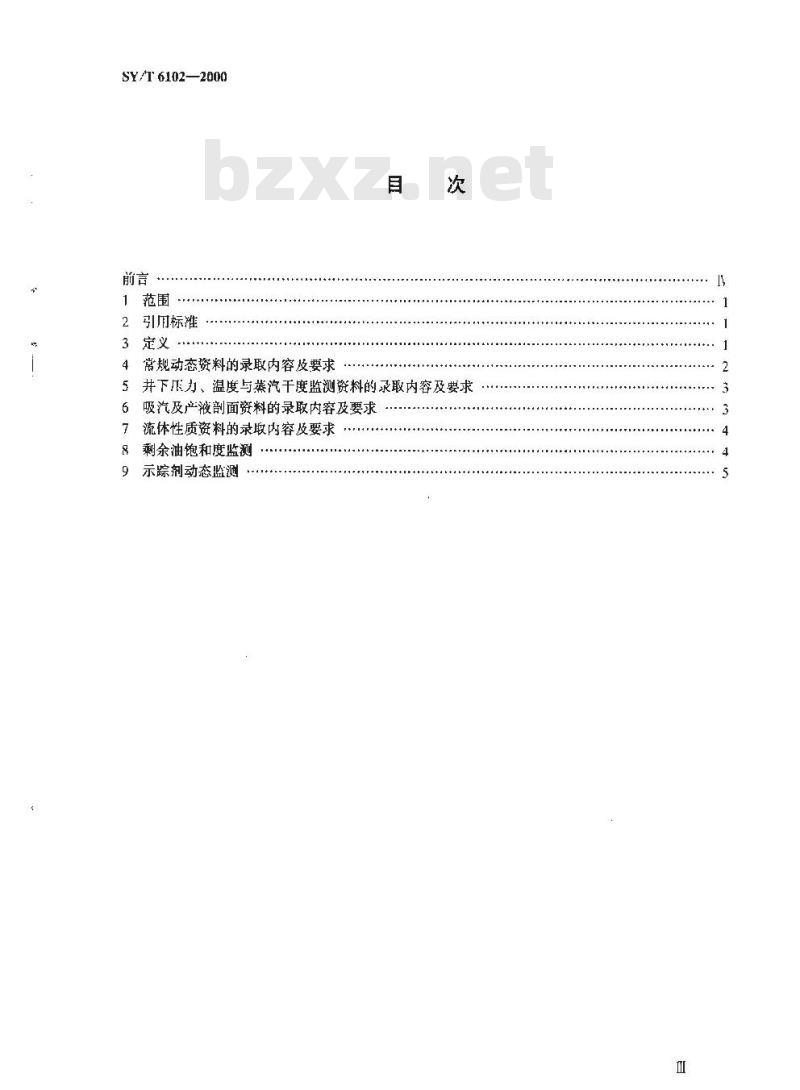 SY/T 6102-2000 稠油油藏注蒸汽开发动态监测录取资料的内容及要求