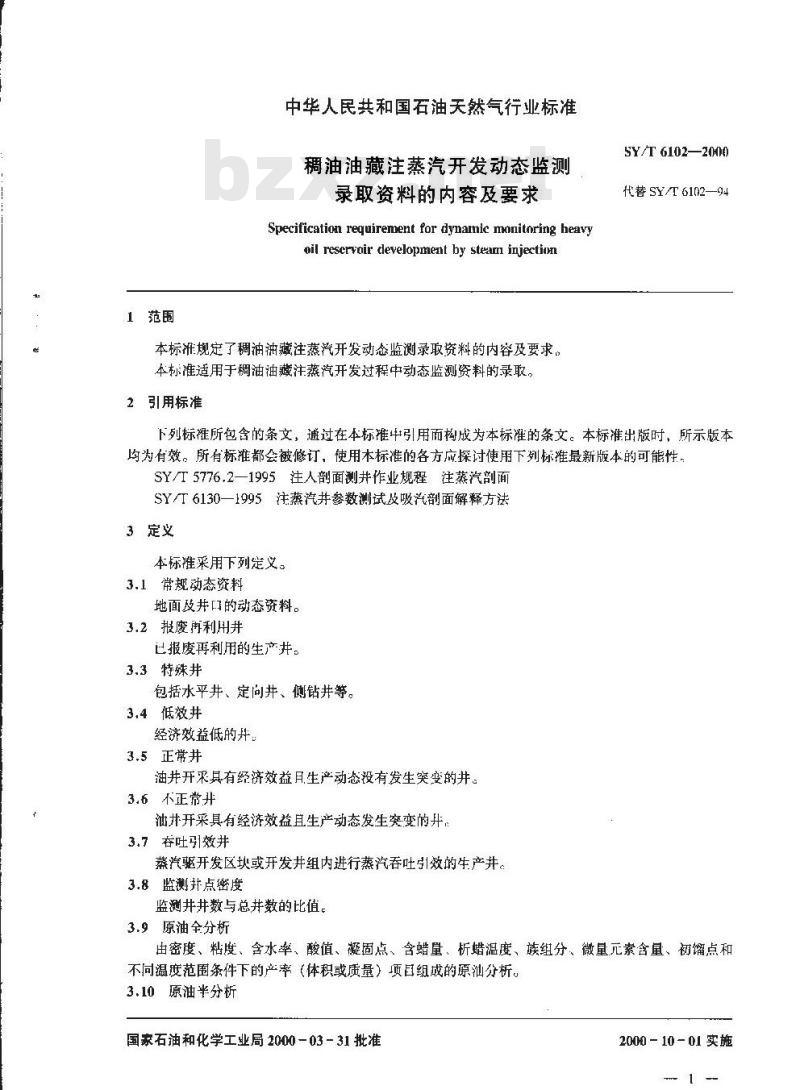 SY/T 6102-2000 稠油油藏注蒸汽开发动态监测录取资料的内容及要求