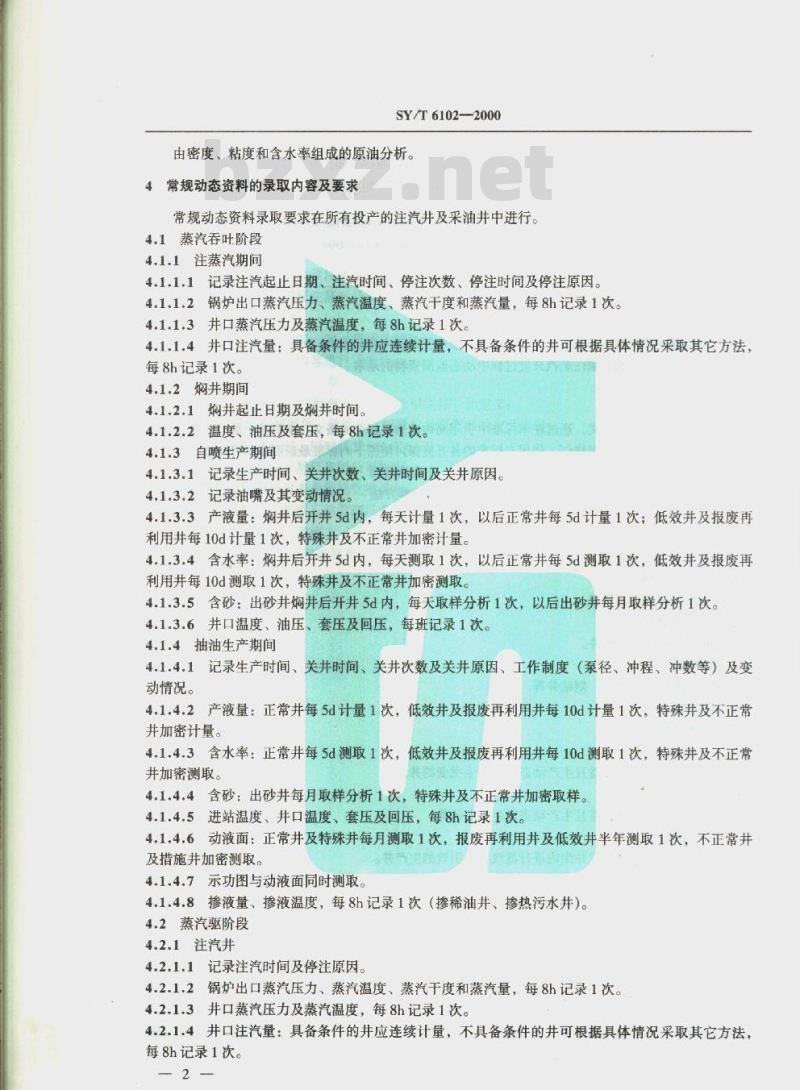 SY/T 6102-2000 稠油油藏注蒸汽开发动态监测录取资料的内容及要求