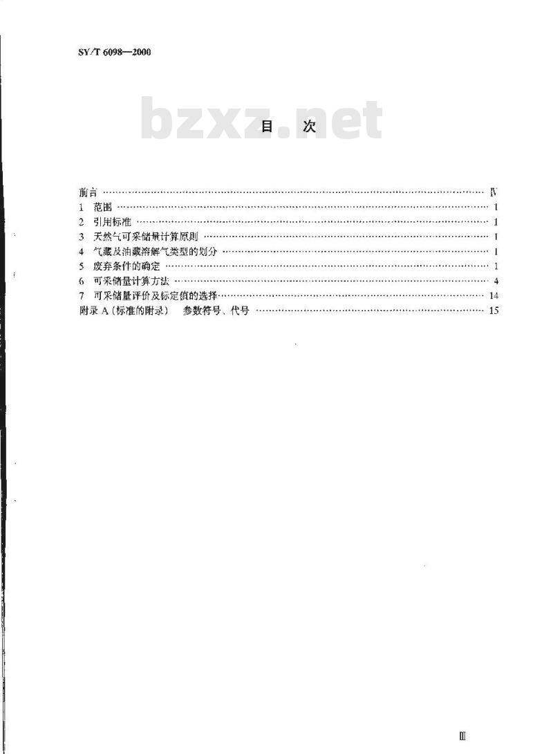 SY/T 6098-2000 天然气可采储量计算方法