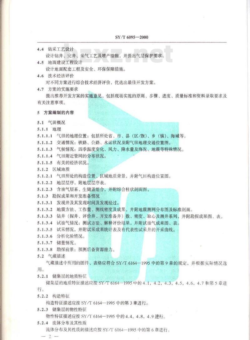 SY/T 6095-2000 透镜状砂岩气田开发方案编制技术要求