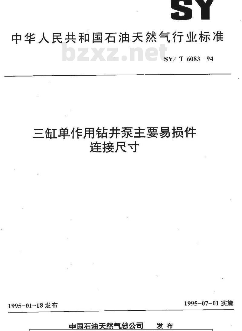 SY/T 6083-1994 三缸单作用钻井泵主要易损件连接尺寸