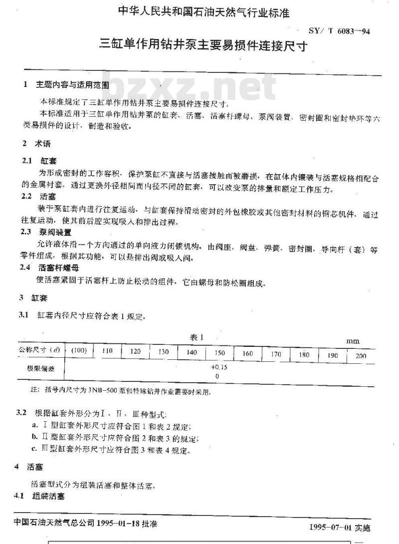 SY/T 6083-1994 三缸单作用钻井泵主要易损件连接尺寸