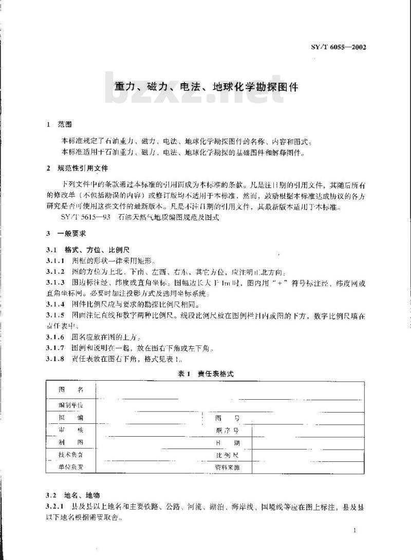 SY/T 6055-2002 重力、磁力、电法、地球化学勘探图件