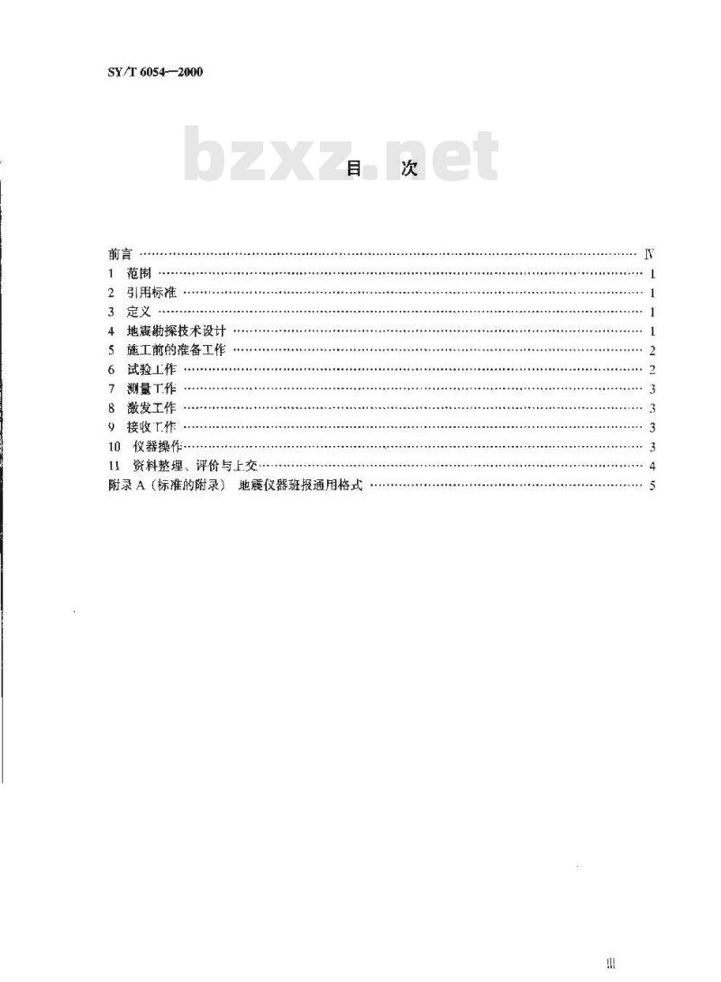 SY/T 6054-2000 水陆交互带地震勘探资料采集技术规程