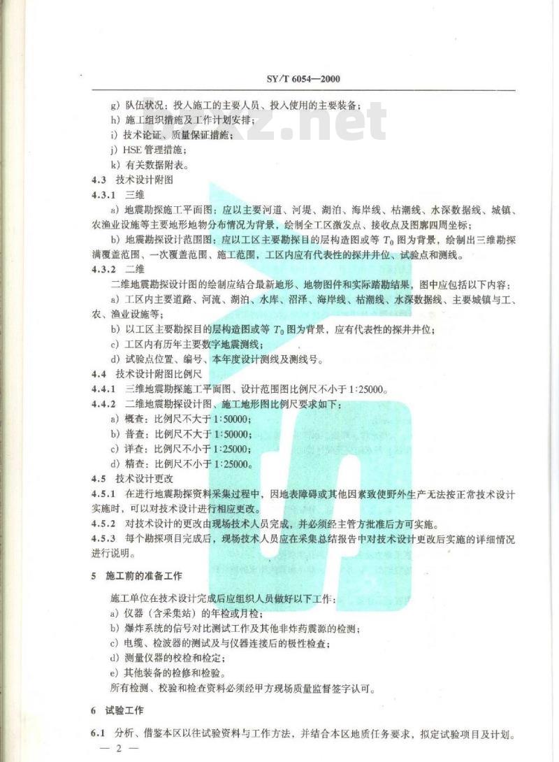 SY/T 6054-2000 水陆交互带地震勘探资料采集技术规程