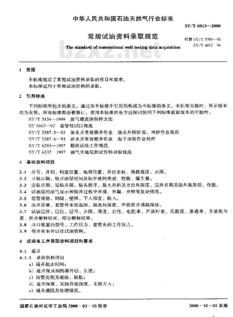 SY/T 6013-2000 常规试油资料录取规范