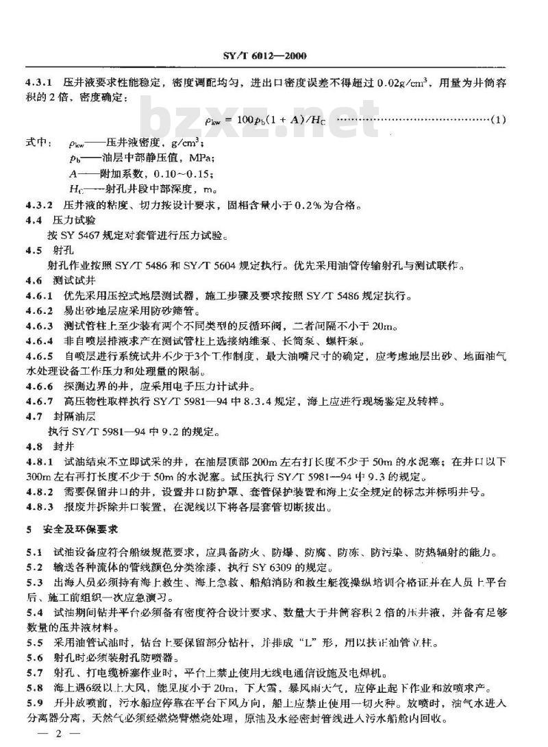 SY/T 6012-2000 滩海试油作业规程